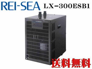 [ Manufacturers direct delivery ] Ray si- small size circulation type cooler,air conditioner LX-300ESB1 water amount 1500 and downward cooling machine fresh water sea water . fish 