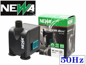 カミハタ ネワ ミクロ MC450 50Hz　低水位可能水中専用ポンプ 水中ポンプ NEWA　管理60