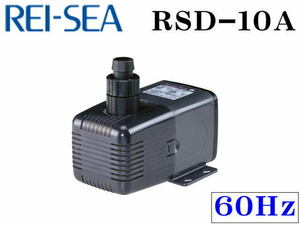 レイシー RSD-10A 60Hz　水陸両用ポンプ 淡水海水両用 流量毎分10L　管理80