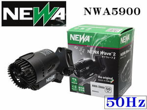 カミハタ NWA5900 ネワウェーブ2 50Hz　吐出方向自在調整 水流ポンプ　管理60