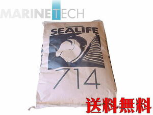 【送料無料】人工海水 日本海水 シーライフ 714L用袋　海水魚 塩 海水の素　管理120