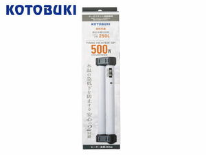 コトブキ ツインヒーターSP500W　120cm水槽以下 海水可 500Wヒーター 大型水槽ヒーター　管理60