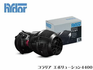 【取り寄せ商品】レッドシー Hydoy ハイドール コラリアエボリューション4400 50Hz仕様　水流ポンプ サーキュレーション　管理60