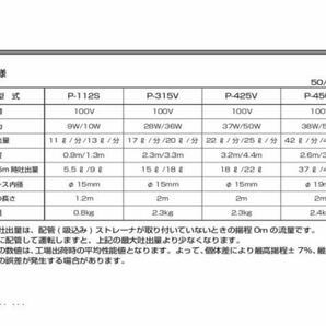 【送料無料】レイシー たて型ポンプ P-112S 揚水ポンプ 上部フィルター 上部濾過槽 海水循環 管理80の画像6