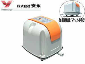 安永 エアーポンプ AP-40P　風量毎分40L 振動防止厚マット付き エアポンプ　管理100