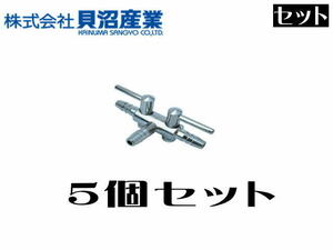 【レターパック発送】貝沼産業 金属製分岐 二叉分岐ｘ5個 2方コック (1個300円）　管理LP10