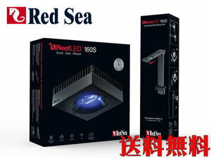 レッドシー ReefLED160S LED照明 Reef LED ReefrfLED リーファーLED 管理100