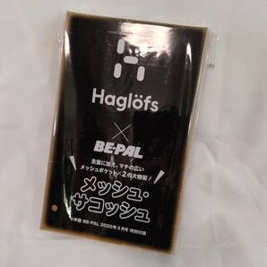 ☆送料無料 未使用 Haglofs ホグロフス メッシュ・サコッシュ BE-PAL 2020年3月号特別付録 ☆ アウトドア ビーパル 小学館の画像5