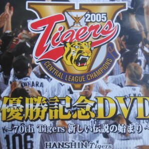 ■送料無料◆[2005 阪神タイガース公式優勝記念DVD ~70th Tigers新しい伝説の始まり~]◆金本知憲/赤星憲広/鳥谷敬/藤川球児■の画像3