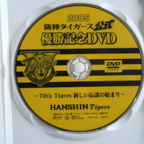 ■送料無料◆[2005 阪神タイガース公式優勝記念DVD ~70th Tigers新しい伝説の始まり~]◆金本知憲/赤星憲広/鳥谷敬/藤川球児■の画像6