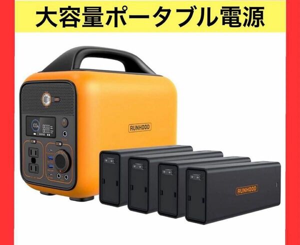 処分価格　大特価　節電　大容量　軽い　ポータブル電源　60Hz1296Wh ポータブル　キャンプ　防災　災害　老若男女