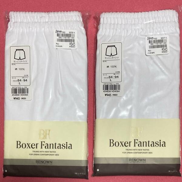 新品未使用 レナウン トランクス　MADE IN JAPAN Lサイズ 2枚セット　Boxer Fantasia　ランニングパンツ 送料無料