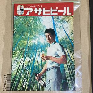 昭和レトロ 高倉健 アサヒビール 切り抜き 25.5cmx17.5cm 昭和46年 1971年 健さん