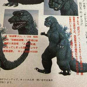 昭和レトロ 1985年 ゴジラ ジオラマ フィギュア 記事 GODZILLA FIGURE KAIYODO 海洋堂 タカラ 4ページ の画像7