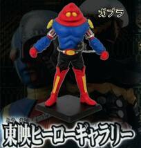 HG シリーズ 東映 ヒーローギャラリー ガブラ　GABRA Bandai Toei Hero Gallery Gashapon New Sealed _画像1