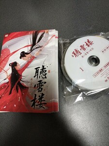 聴雪楼 ちょうせつろう DVD 全28巻 中国ドラマ 外国映画 TVドラマ 任侠 剣客 全巻セット