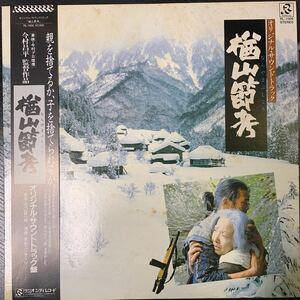 池辺晋一郎 楢山節考 The Ballad Of Narayama RL1009 帯付 国内盤 インサート付 サントラ盤 OST