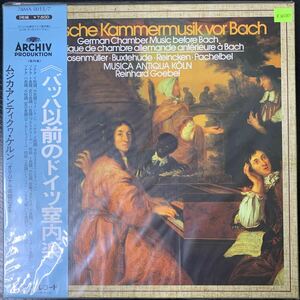 ムジカ・アンティクヮ・ケルン バッハ以前のドイツ室内楽 MUSICA ANTIQUA KOLN 78MA0015/7 帯付 クラシック レコードBOX