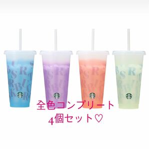 スターバックス ミステリーカラーチェンジングリユーザブルコールドカップ710ml カップ4色コンプリートセット