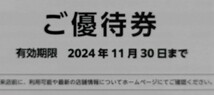 【送料無料】極楽湯　株主優待　6枚綴　2024/11/30まで_画像3