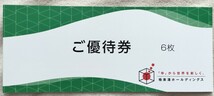 【送料無料】極楽湯　株主優待　6枚綴　2024/11/30まで_画像1