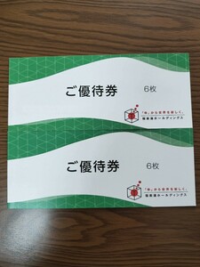 【送料無料】極楽湯　株主優待　6枚綴　2冊セット　2024.11.30迄　フェイスタオル引換券付