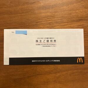 【送料込】マクドナルド 株主優待券 5冊