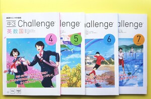 2022年版★中３challenge 4月～７月号　４冊　国語／数学／英語　答えの本付