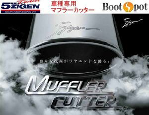 5ZIGEN muffler cutter Mira Cocoa ( plus X) L675S