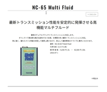 NUTEC (ニューテック) ＤＣＴ／ＡＴＦ／ＣＶＴＦ NC-65 DCT/MULTI [20L x1本]_画像2