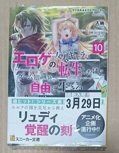 新刊 マジカル★エクスプローラー エロゲの友人キャラに転生したけど、ゲーム知識使って自由に生きる10 