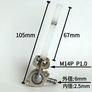 フューエルコック 燃料コック M14 P1.0 モンキー用 バイク ゴリラ エイプ カブ ベンリィ ホンダ HONNDA 互換品 ヒューエルコック ガソリン の画像3