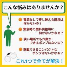 手動ポンプ 燃料ホース 移送ポンプ オイルチェンジャー 灯油 給油 給水 バイク 車 オイル 草刈機 刈払器 軽油 熱帯魚 自動車 水槽_画像2