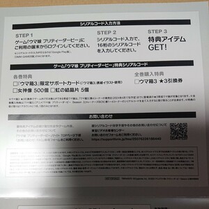 ウマ箱3　第3コーナー　特典　シリアルコード　女神像　 虹の結晶片　BD　3巻　ウマ娘　プリティーダービー　Season3　3期 Blu-Ray