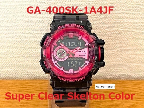 ☆ 即決 ☆ GA-400SK-1A4JF Super Clear Skelton Color G-SHOCK Gショック CASIO カシオ スーパー クリア スケルトン