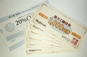 【送料無料・匿名配送】ライトオン株主優待券1000円券6枚 6,000円分、20％オンラインクーポン 