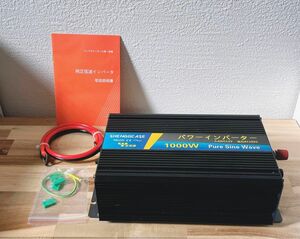 正弦波 インバーター 1000W 周波数50Hz/60Hz切替可