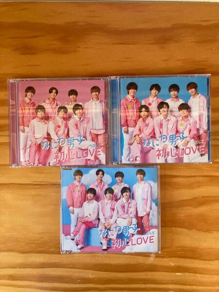 なにわ男子 初心LOVE CD3枚セット