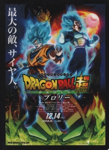 ドラゴンボール超 ブロリー　The 20th Film　A4クリアファイル　未使用