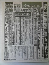 [GY1618] 女性セブン 2021年2月4日号 小学館 オンライン お金 副業 投資 鍋 脳トレ NISA 在宅 韓流ドラマ ダイエット 新型コロナワクチン_画像2