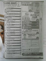 [GC1471] ヤングマガジン 2023年6月22日号 No.28 集英社 村島未悠 美澄衿依 三田悠貴 なな茶 赤坂アカ 横槍メンゴ 原泰久 久住太陽_画像2