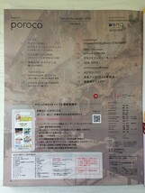 [GY1706] poroco ポロコ 2023年11月号 Vol.420 enleysha 森田絹子 ランチ ホテル 中国料理 美食 棒寿司 雑貨 家具 コート 秋 冬 着こなし_画像2