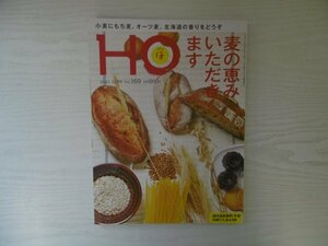 [GC1427] HO ほ 2021年12月号 Vol.169 ぶらんとマガジン社 北海道 小麦 スイーツ オホーツク オートミール パン うどん 美瑛 ラーメン 餃子