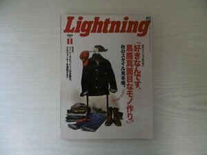 [GC1430] Lightning ライトニング 2018年11月号 Vol.295 枻出版社 モノ作り ハーレーダビッドソン ミルウォーキー ファッション 日曜大工