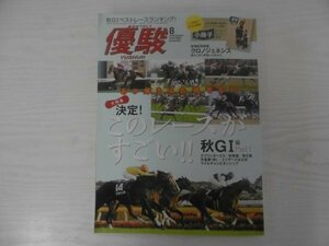 [GY1497] 優駿 YUSHUN 2020年8月号 日本中央競馬会 秋 G1 スプリンターズS 秋華賞 菊花賞 天皇賞 エリザベス女王杯 キタサンブラック 名馬