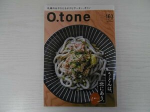 [GY1520] O.tone オトン 2022年5月15日発行 Vol.163 あるた出版 うどん 立ち食い だし 日清 どん兵衛 夏 ホテル 札幌 お取り寄せ 手打ち