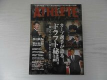 [GY1538] HIROSHIMA ATHLETE MAGAZINE 広島アスリートマガジン 2022年10月号 No.236 サンフィールド ドラフト 西川龍馬 栗林良吏 鈴木誠也_画像1