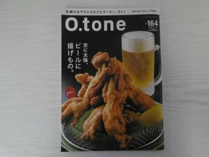 [GY1599] O.tone オトン 2022年6月15日発行 Vol.164 あるた出版 札幌 ビール から揚げ ハイボール レモンサワー 天ぷら 串かつ 魚 おでん