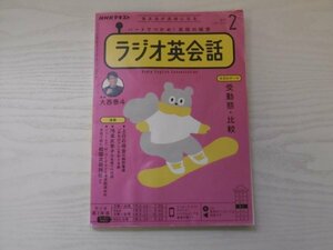 [GY1612] NHKテキスト ラジオ英会話 2022年2月号 NHK出版 大西泰斗 上白石萌音 英文法 受動態 比較 動詞 前置詞 ネイティブ as～as
