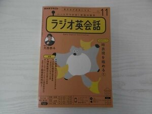 [GY1615] NHKテキスト ラジオ英会話 2021年11月号 NHK出版 大西泰斗 上白石萌音 時表現 英文法 過去形 進行形 基礎 現在完了形 過去 未来